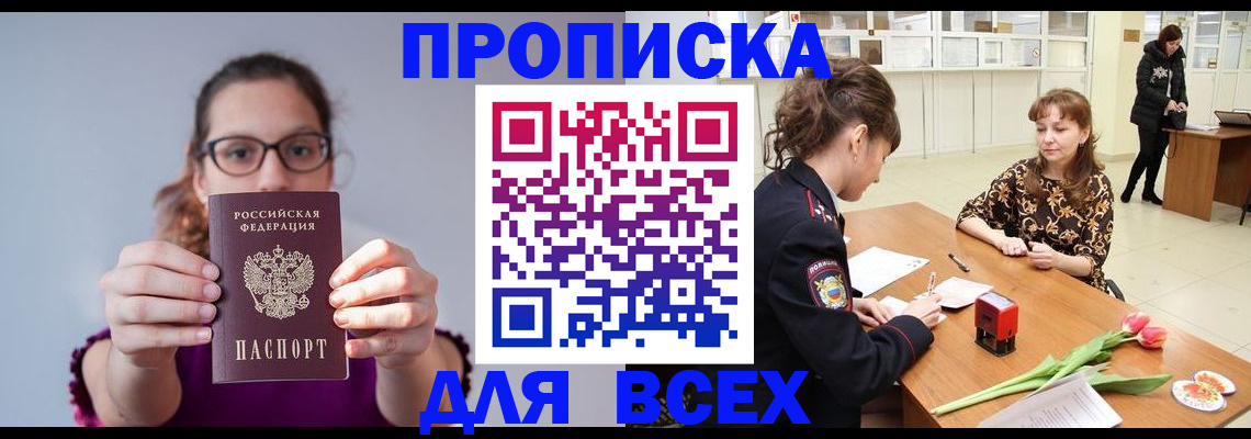 где прописаться в Краснозаводске