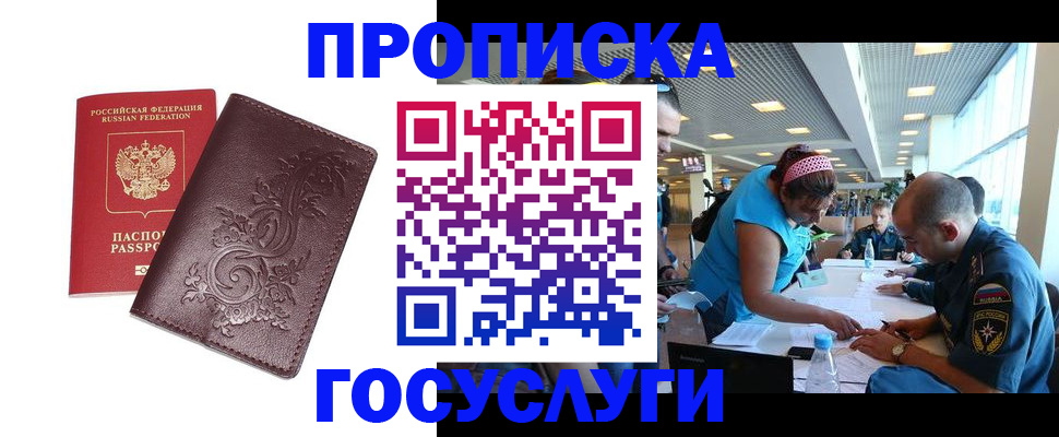 временная регистрация адрес в Краснозаводске
