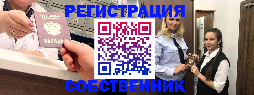 временная регистрация для всех в Краснозаводске